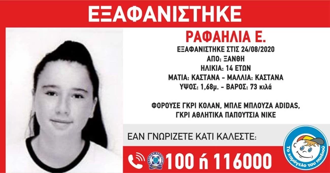 Εξαφάνιση 14χρονης στην Ξάνθη: Ακόμα και αρπαγή υποψιάζονται οι γονείς