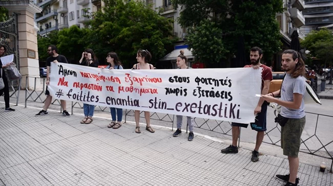 φοιτητες