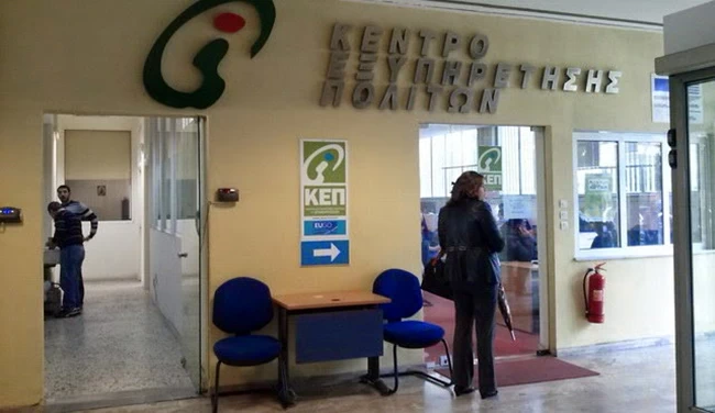 "rantevou.kep.gov.gr": Ηλετρονικά πλέον το κλείσιμο ραντεβού στα ΚΕΠ