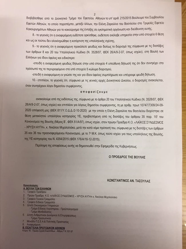 Έγγραφο για Ζαρούλια