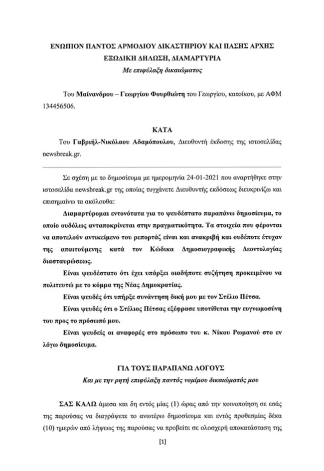 Φουρθιώτης Εξώδικο