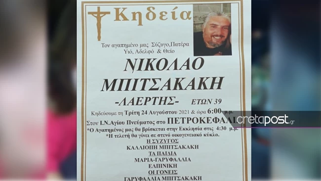 Εγκλημα στην Κρήτη: Αυτός είναι ο 39χρονος κτηνοτρόφος που εκτέλεσαν μπροστά στην κόρη του - Το απόγευμα η κηδεία