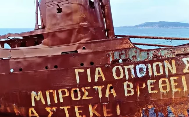 ναυάγιο