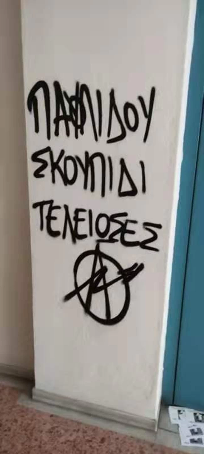 ΑΠΘ αναρχικοί