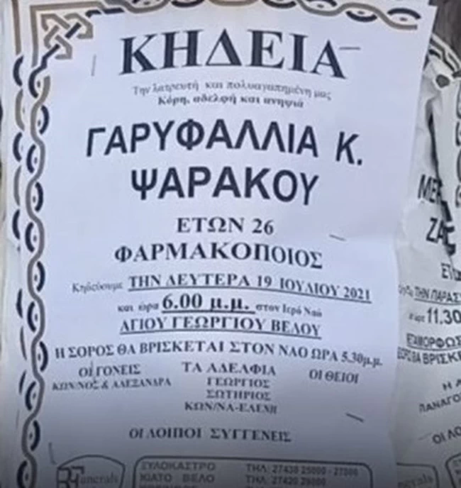 Εγκλημα στη Φολέγανδρο: Σήμερα το τελευταίο αντίο στη Γαρυφαλλιά στο Βέλο Κορινθίας, ανήμερα της γιορτής της