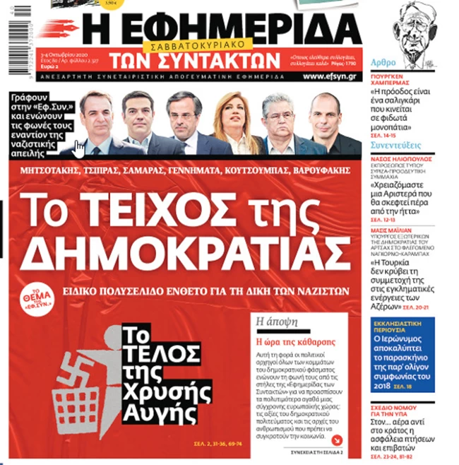 "Αριστερός" σάλος για το πρωτοσέλιδο της ΕφΣυν με τις δηλώσεις Μητσοτάκη και Σαμαρά για τη Χρυσή Αυγή