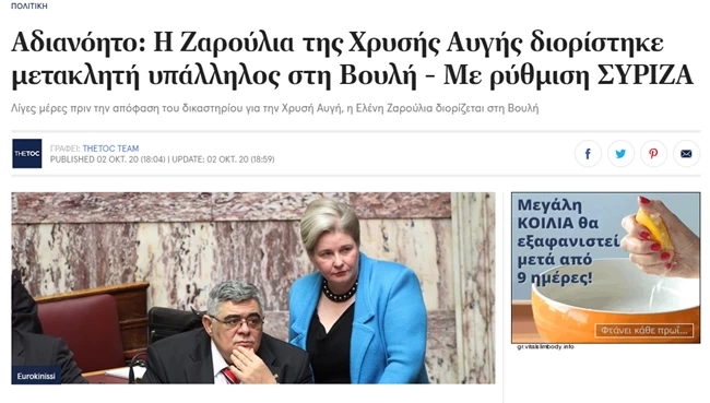 Η απάντηση του TheTOC στον κ. Ηλιόπουλο του ΣΥΡΙΖΑ για τον διορισμό Ζαρούλια στη Βουλή: Εμείς τα γράφουμε όλα