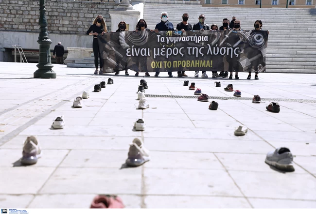 Διαμαρτυρία Γυμναστήρια