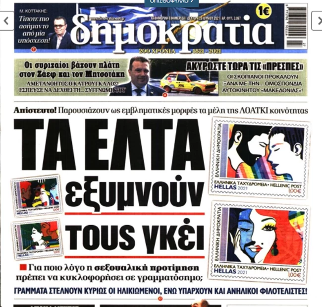 ΔΗΜΟΚΡΑΤΙΑ ΠΡΩΤΟΣΕΛΙΔΟ