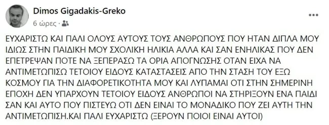 Συγκλονίζει ο Δήμος Γιγαντάκης για τον 9χρονο από την Αυστραλία