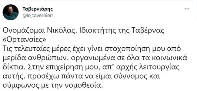 ταβερνιάρης