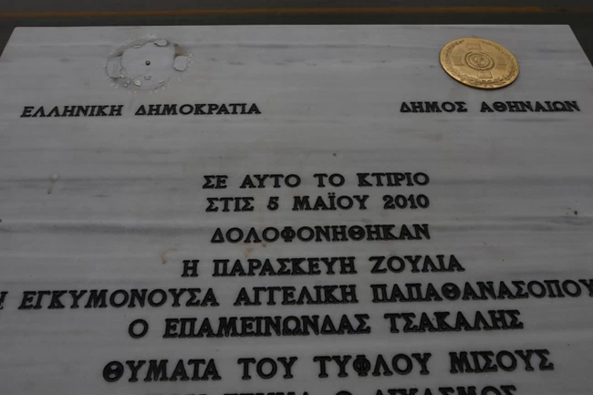 ΜΝΗΜΕΙΟ MARFIN