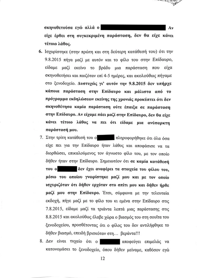 Λιγνάδης Υπόμνημα 12