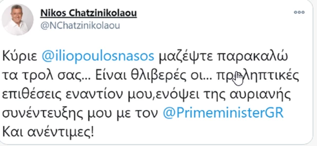 Ο Χατζηνικολάου έξαλλος με τα τρολ του ΣΥΡΙΖΑ: Μαζέψτε τους- Ξεσάλωσαν στο twitter
