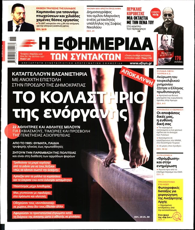 Καταγγελίες σοκ για κακοποίηση από 22 αθλήτριες της ενόργανης: Εριχναν σφαλιάρες και κλοτσιές - "Μας τραβούσαν από το αιδοίο"