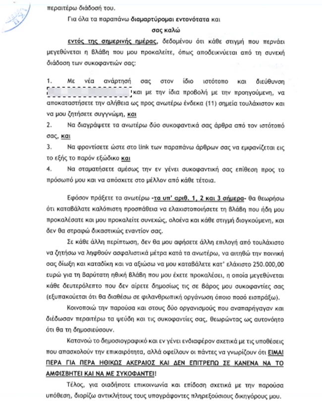 Εξώδικο Μαρκουλάκη
