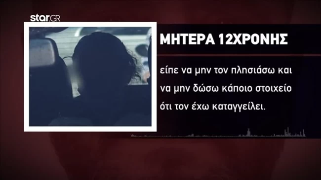 Μητέρα 12χρονης