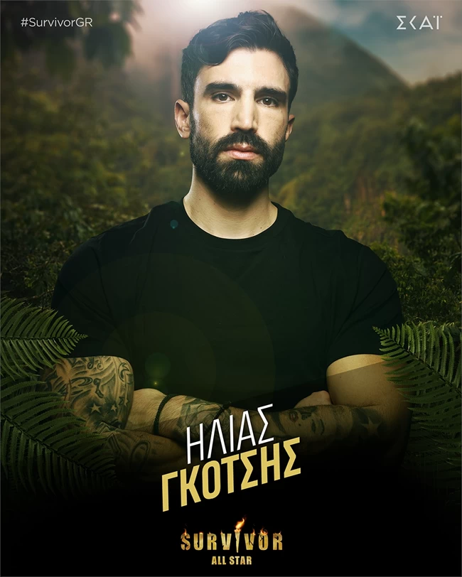 ΗΛΙΑΣ ΓΚΟΤΣΗΣ