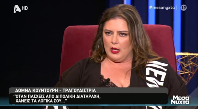 δομνα κουντουρη