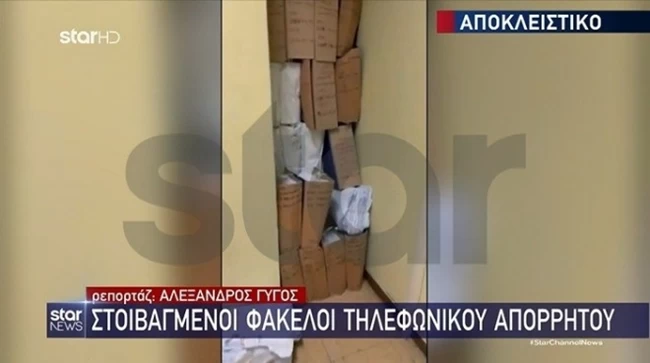 Ευελπίδων: Πεταμένοι σε κοινή θέα φάκελοι με αιτήσεις άρσης τηλεφωνικού απορρήτου