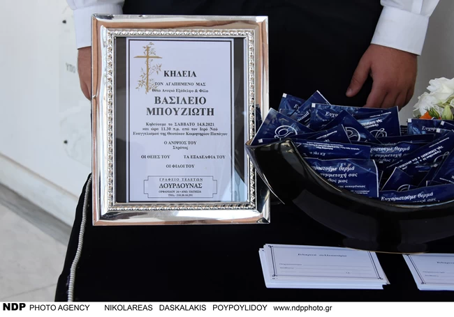 ΚΗΔΕΙΑ ΜΠΟΥΖΙΩΤΗ