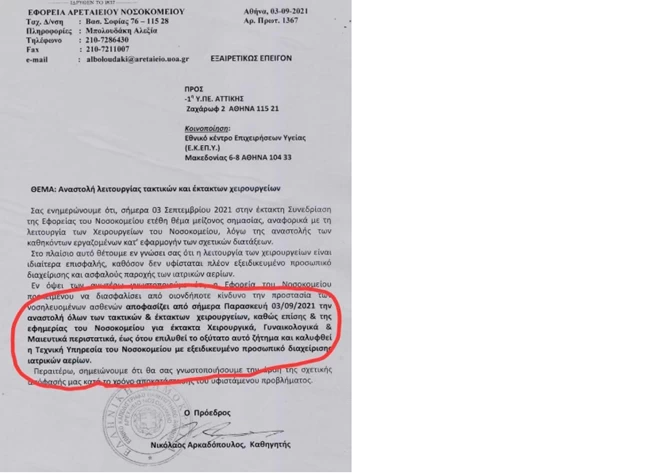 Αναστολή εργασίας ανεμβολίαστων υγειονομικών: Καμπανάκι από το Αρεταίειο, αναβάλλονται χειρουργεία
