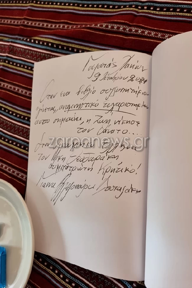θεοδωρακης μνημοσυνο