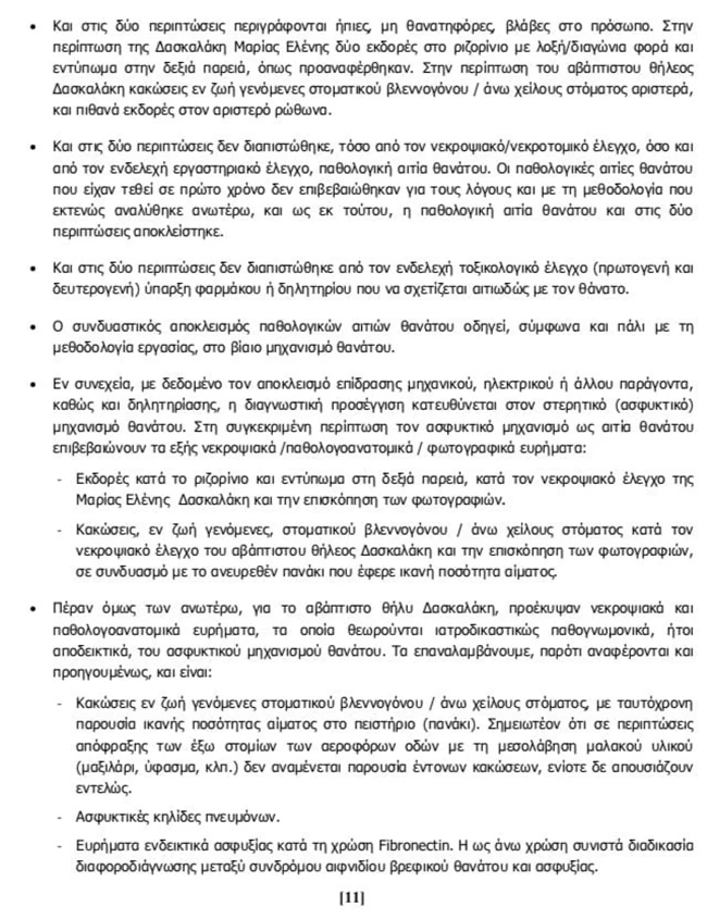 ΠΟΡΙΣΜΑ ΜΑΛΕΝΑ ΙΡΙΔΑ