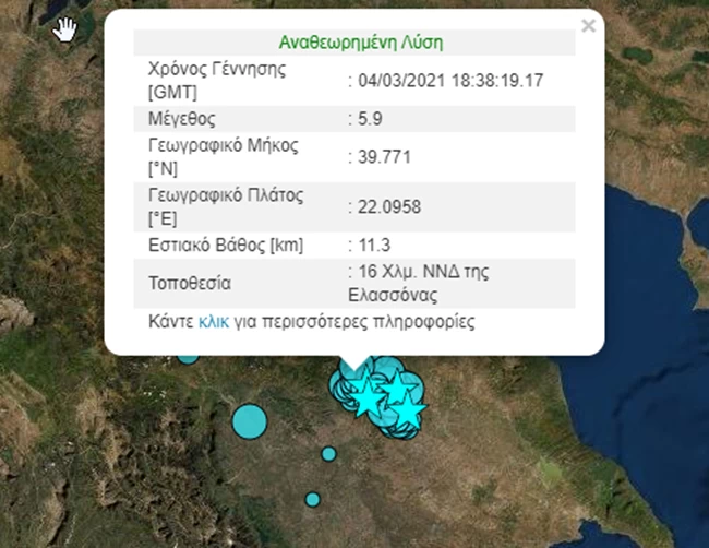 σεισμός