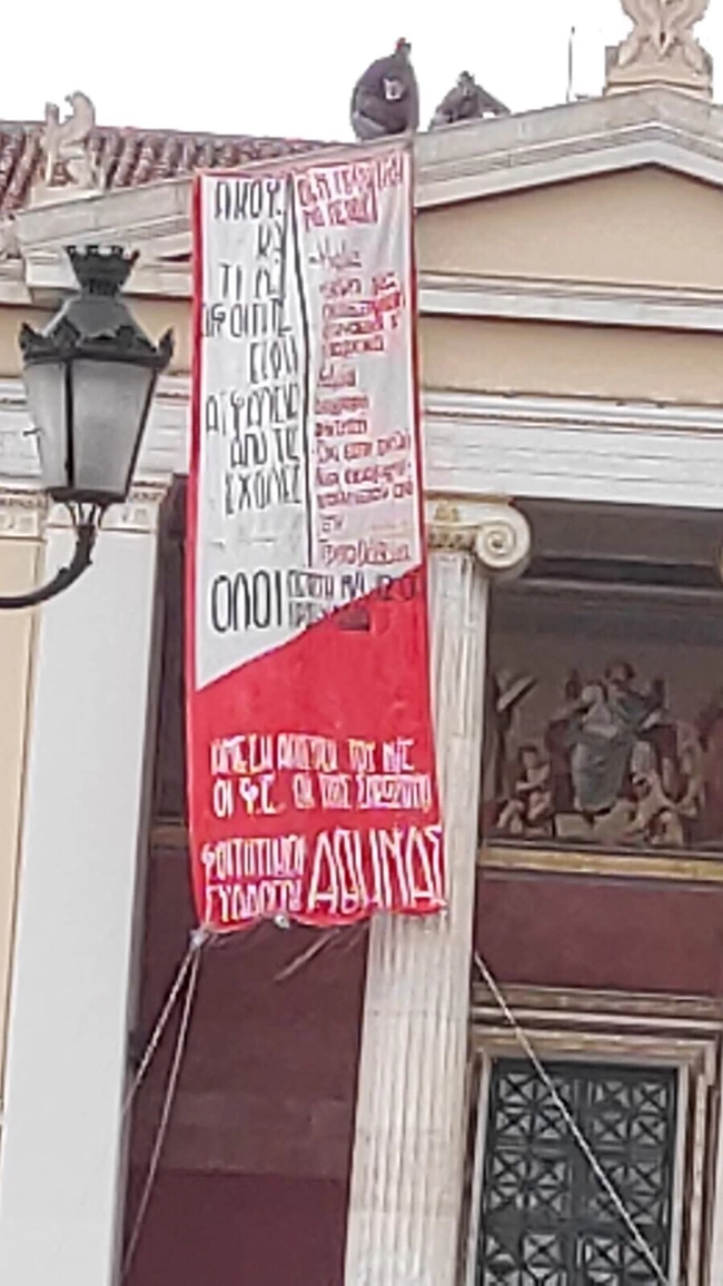 Πρυτανεία πανό