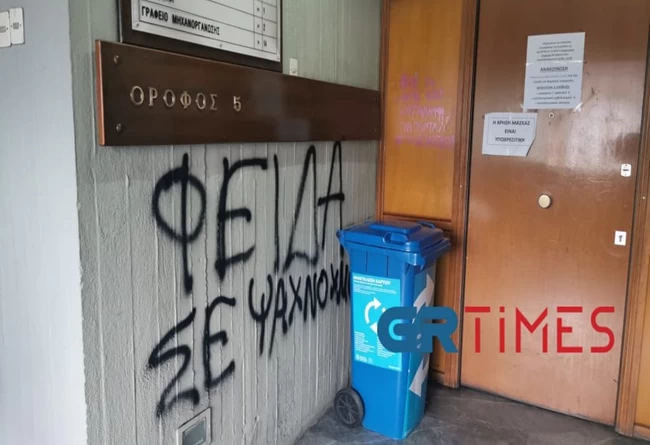 Επίθεση-Πρυτανεία ΑΠΘ