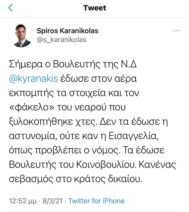 Καρανικόλας