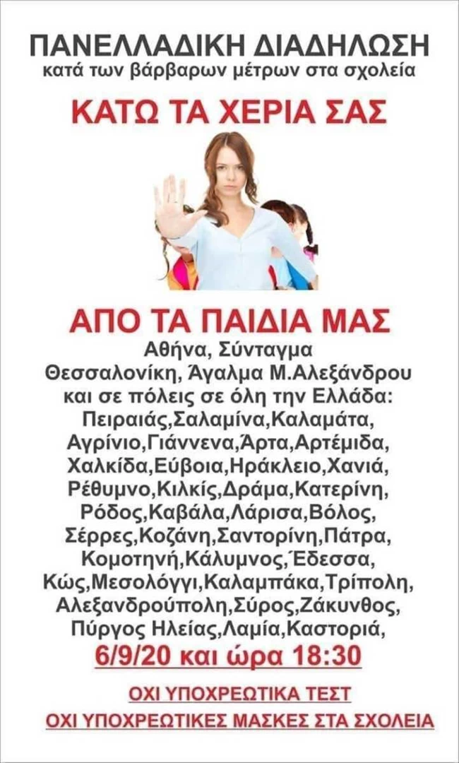 μασκα διαδηλωση