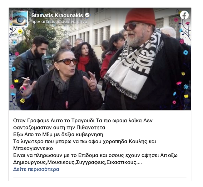 κραουνάκης