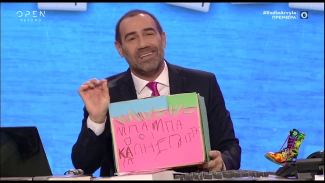 ΡΑΔΙΟ ΑΡΒΥΛΑ