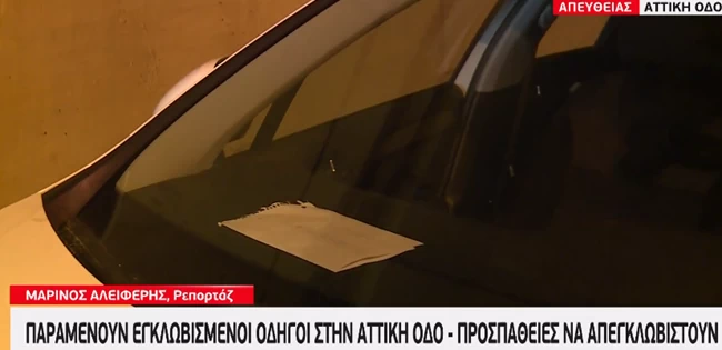 Αττική Οδός - Συγκλονίζει το σημείωμα στο ΙΧ οδηγού που έφυγε με τα πόδια: "Πάω στο σπίτι, πρέπει να πάρω φάρμακα"