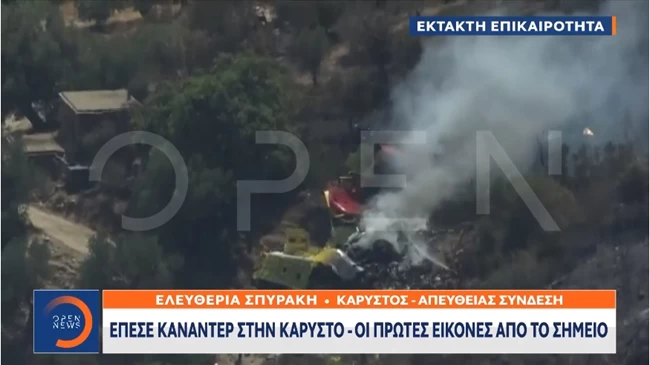 Canadair Κάρυστος