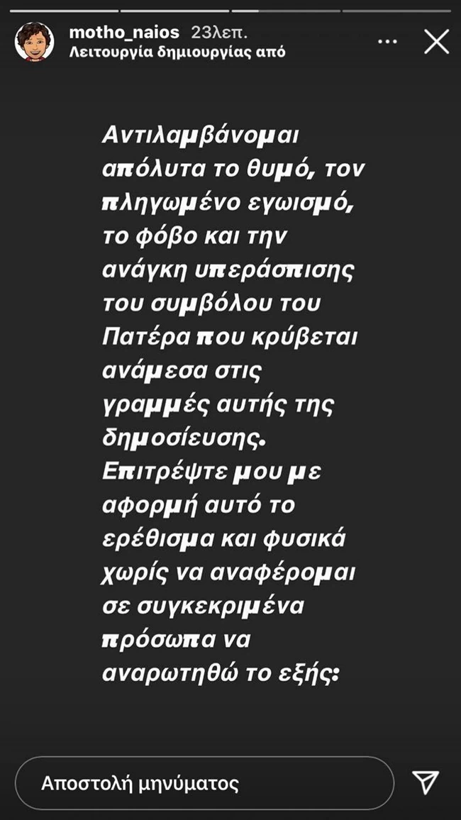 Μοθωναίος