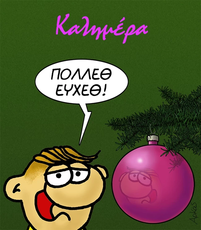 ΑΡΚΑΣ