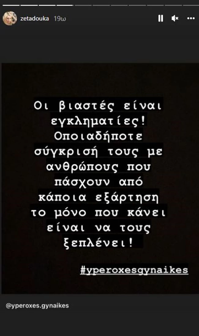 ζετα δουκα