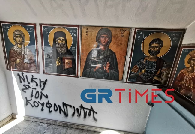 κουφοντίνας εκκλησία συνθήματα