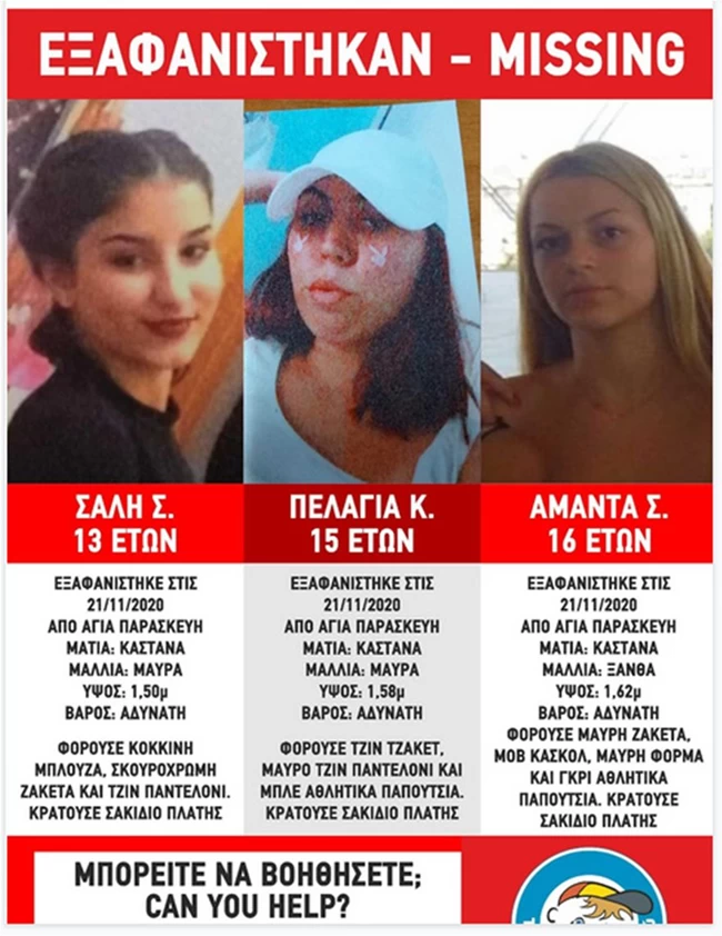 ΕΞΑΦΑΝΙΣΗ