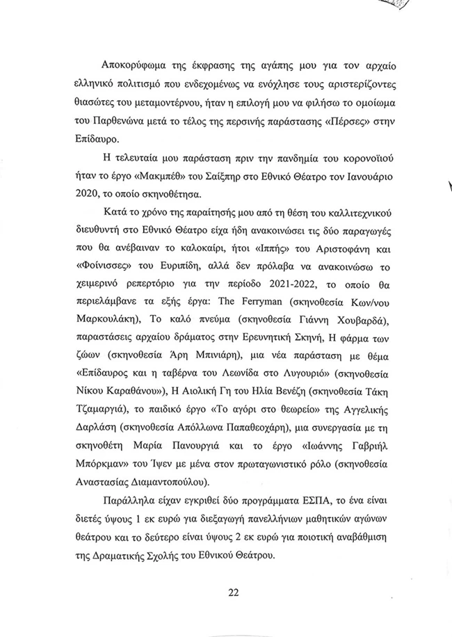 Λιγνάδης Υπόμνημα 22