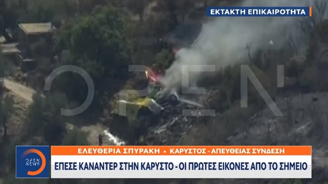 Canadair Κάρυστος