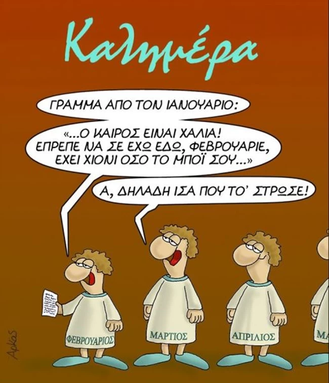 Αρκάς : Το σκληρό "δούλεμα" στον Φεβρουάριο