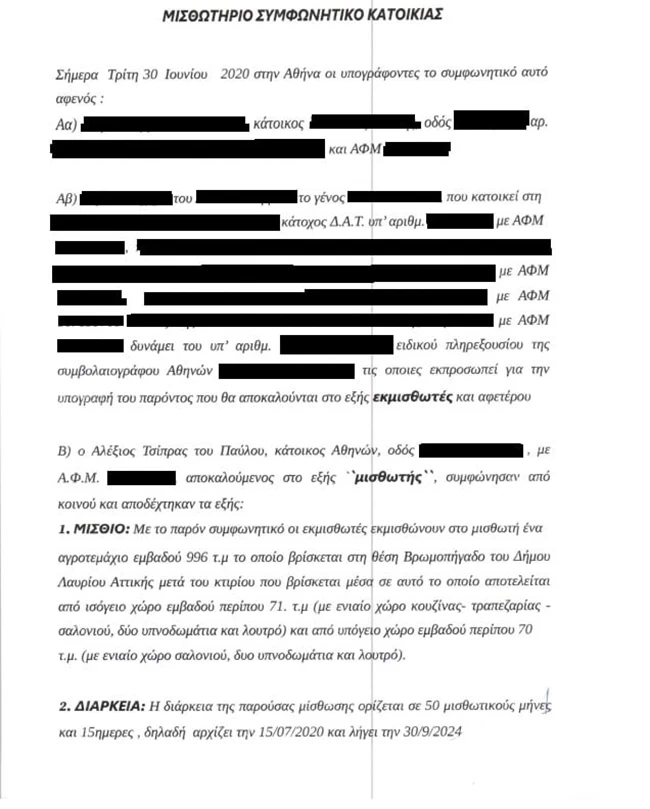 Βίλα Τσίπρα