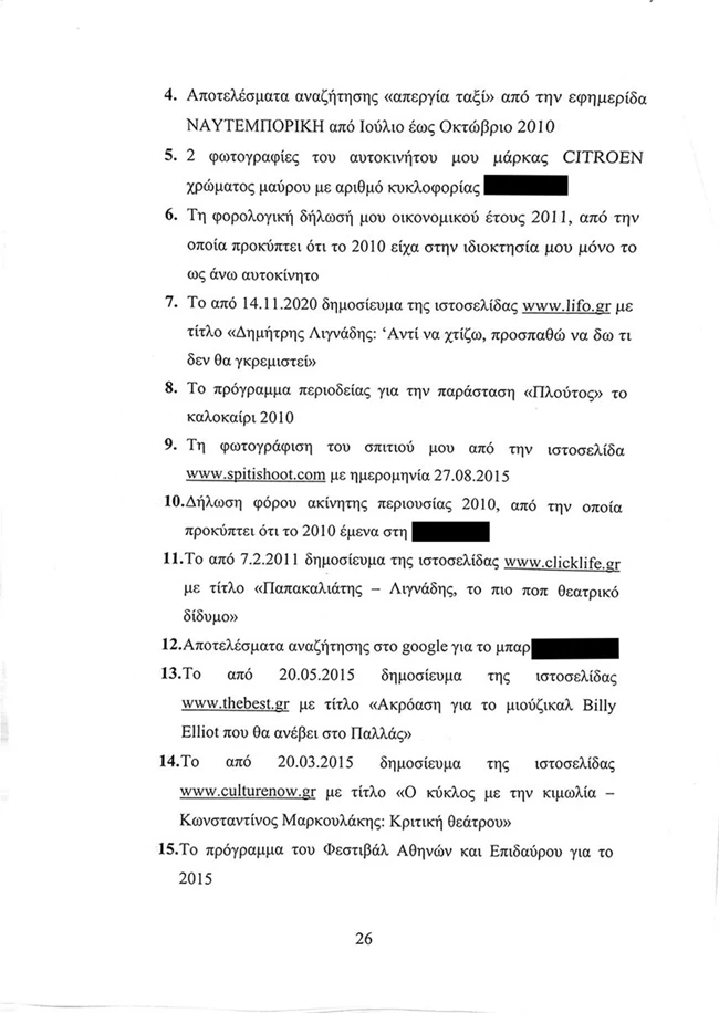 Λιγνάδης Υπόμνημα 26