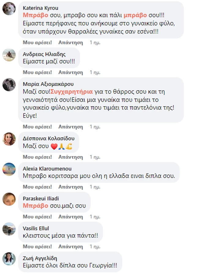 μηνύματα υπερ της Γεωργίας Μπίκα στο facebook