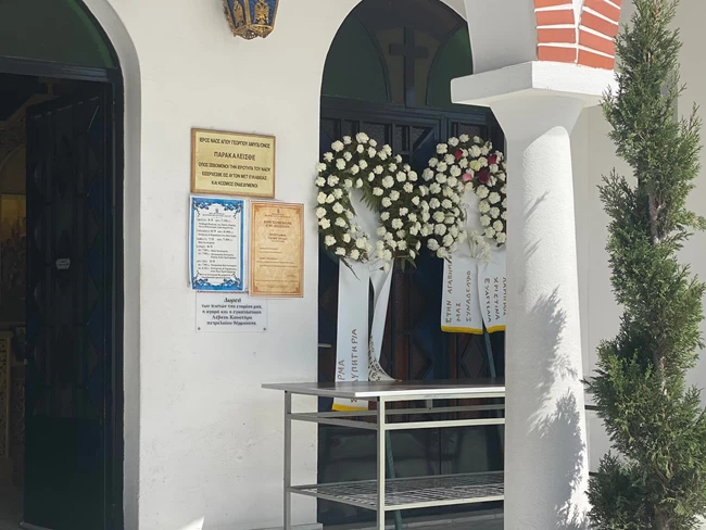 ΚΗΔΕΙΑ ΚΑΒΑΛΑ