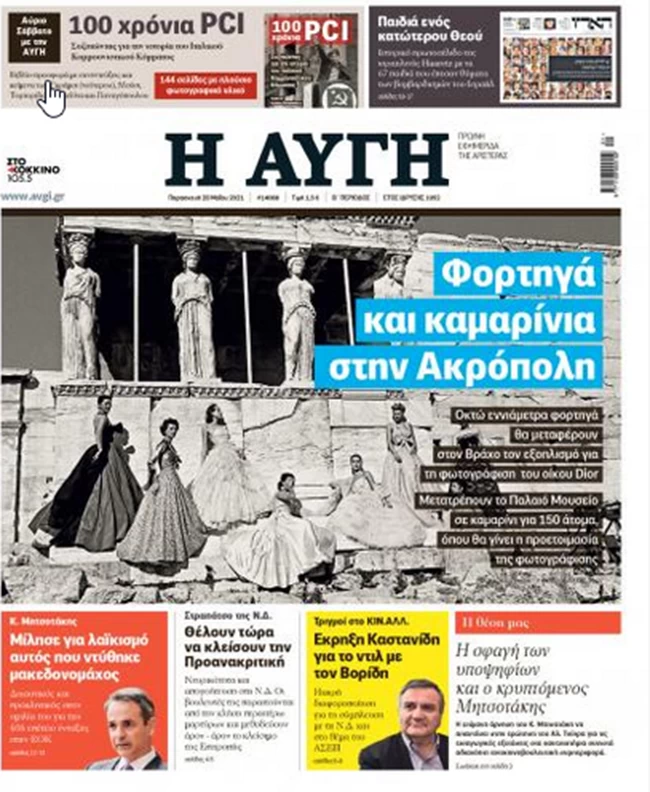 Η Μενδώνη απαντά στον ΣΥΡΙΖΑ για τα φορτηγά και καμαρίνια Dior στην Ακρόπολη - Μνημείο διαστροφής και υποκρισίας